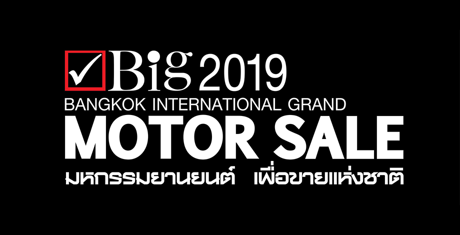 Big Motor Sale 2019