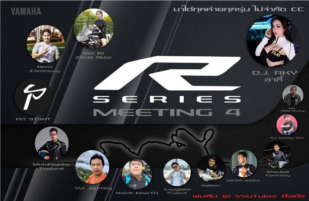 กิจกรรมต่างๆ งาน Yamaha R-SERIES Meeting ครั้งที่ 4