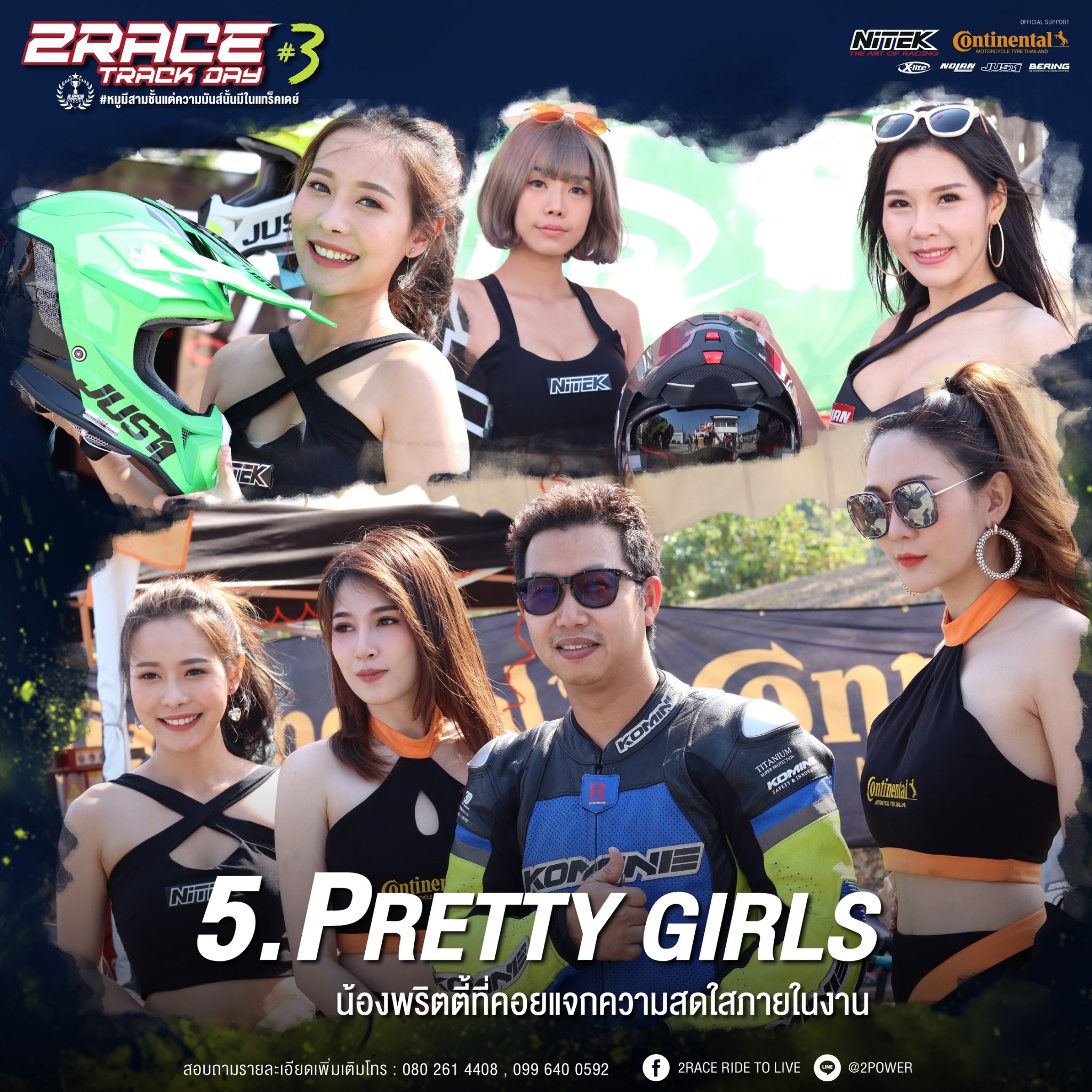 กิจกรรม 2RACE TRACKDAY#3